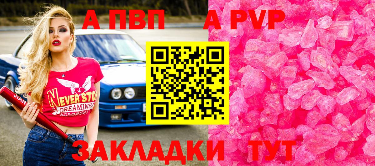 A PVP Crystall  А ПВП мука  Вход с VPN  Хабаровск 
