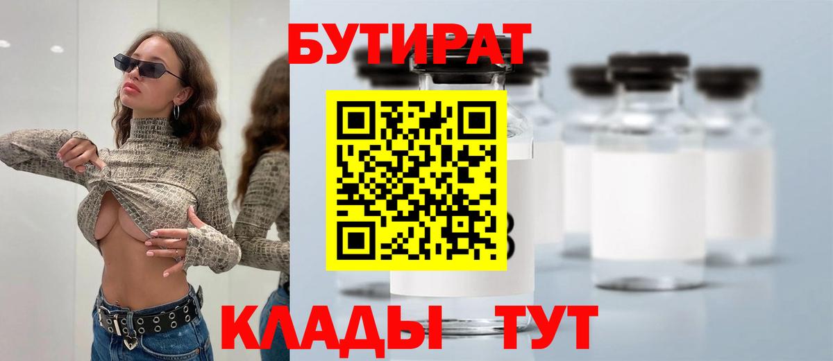 Хабаровск  БУТИРАТ Butirat  Вход с VPN 