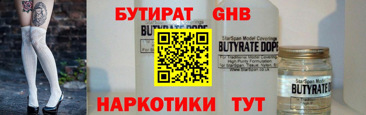 БУТИРАТ BDO 33% Хабаровск