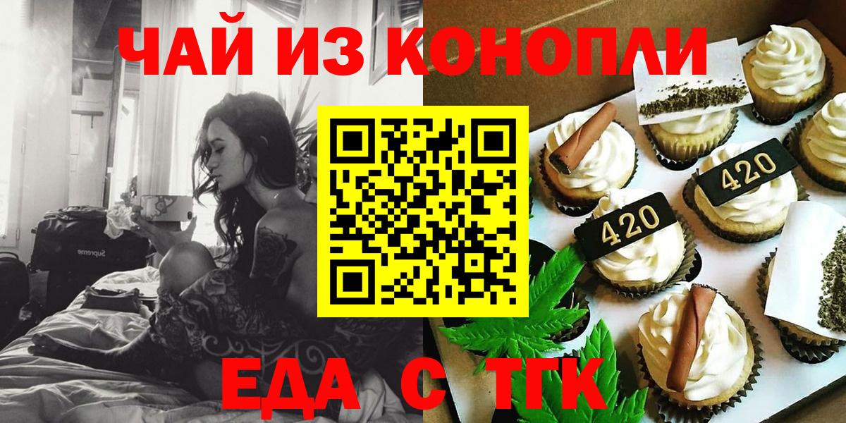 Хабаровск  Печенье с ТГК марихуана  Вход с VPN 