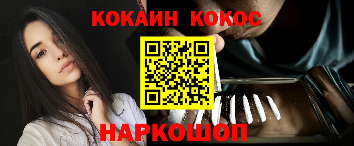Хабаровск  COCAIN 97%  Вход с VPN  COCAIN  Cocaine Эквадор 