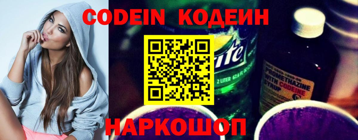 Codein Purple Drank Хабаровск