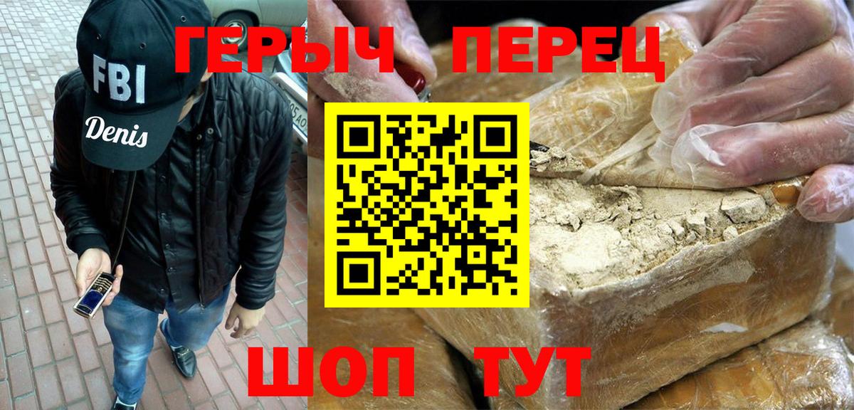 ГЕРОИН хмурый Хабаровск