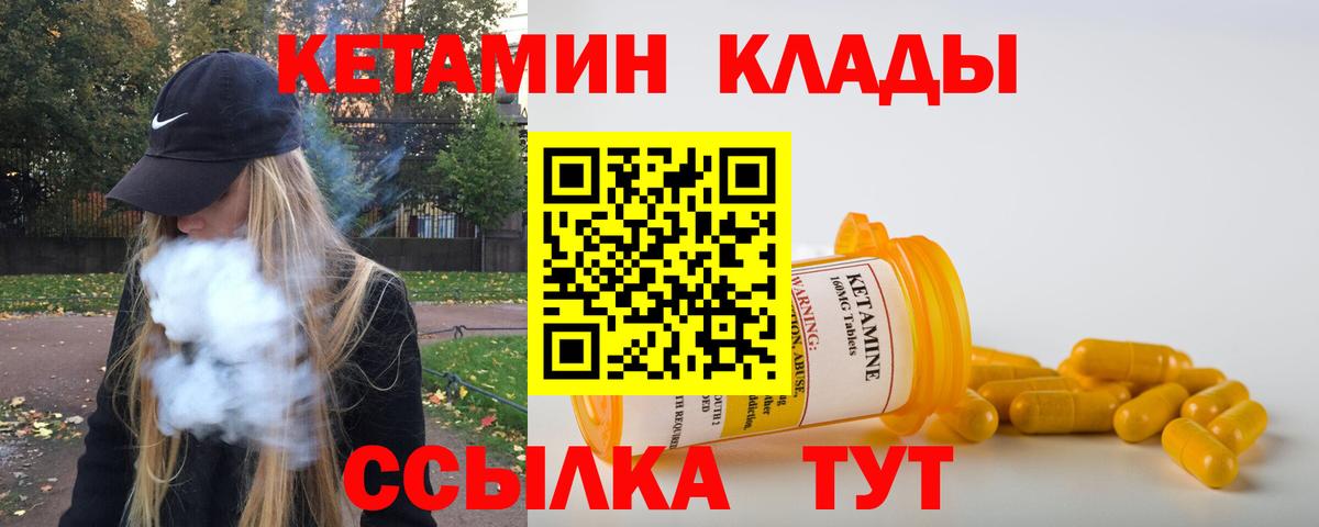 Хабаровск  КЕТАМИН VHQ  Вход с VPN  Кетамин VHQ 
