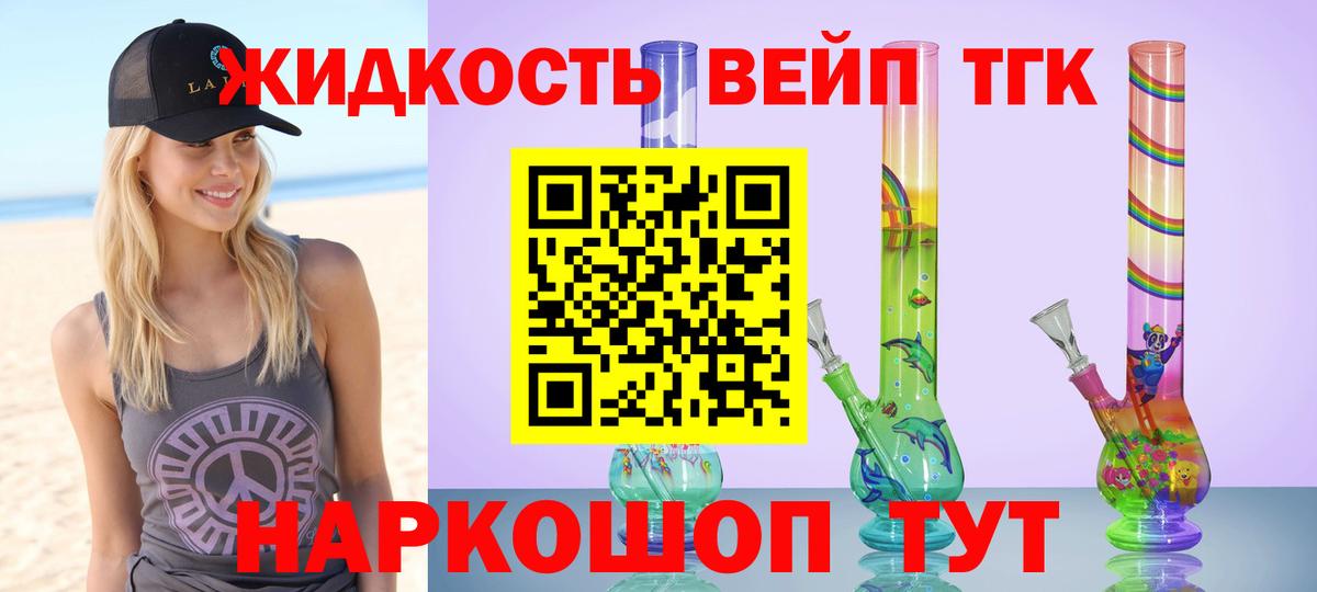 наркошоп  ТГК концентрат  Вход с VPN  Хабаровск  ТГК жижа 